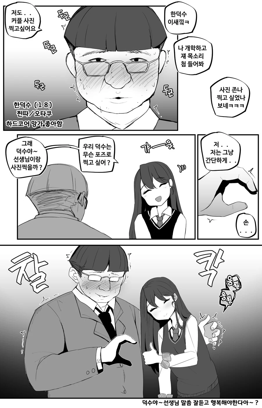 ㅇㄹㅇㄹ 학생들 홀리는 남고 퐉스 여선생.manhwa - 이미지 11