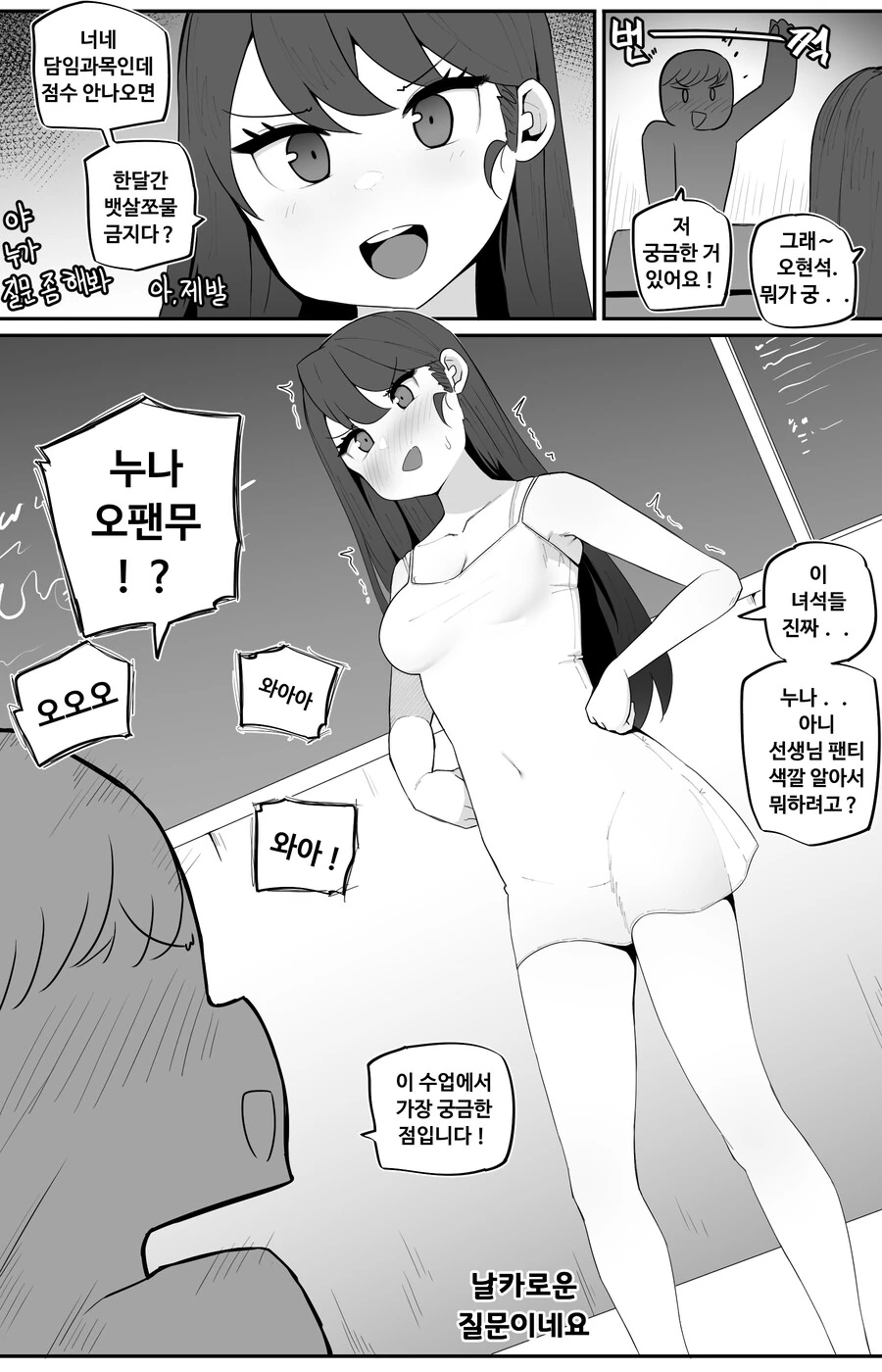 ㅇㄹㅇㄹ 학생들 홀리는 남고 퐉스 여선생.manhwa - 이미지 13