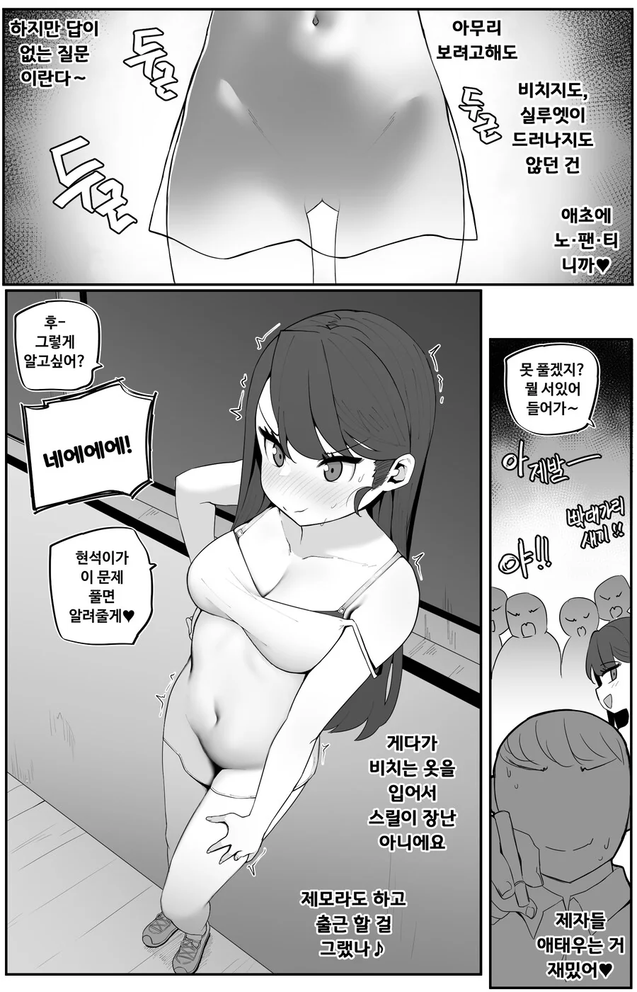 ㅇㄹㅇㄹ 학생들 홀리는 남고 퐉스 여선생.manhwa - 이미지 14