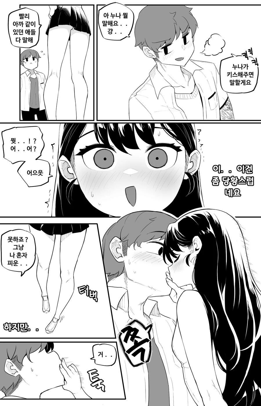 ㅇㄹㅇㄹ 학생들 홀리는 남고 퐉스 여선생.manhwa - 이미지 18
