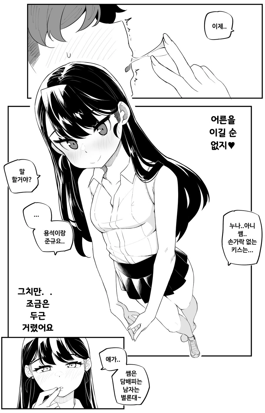 ㅇㄹㅇㄹ 학생들 홀리는 남고 퐉스 여선생.manhwa - 이미지 19