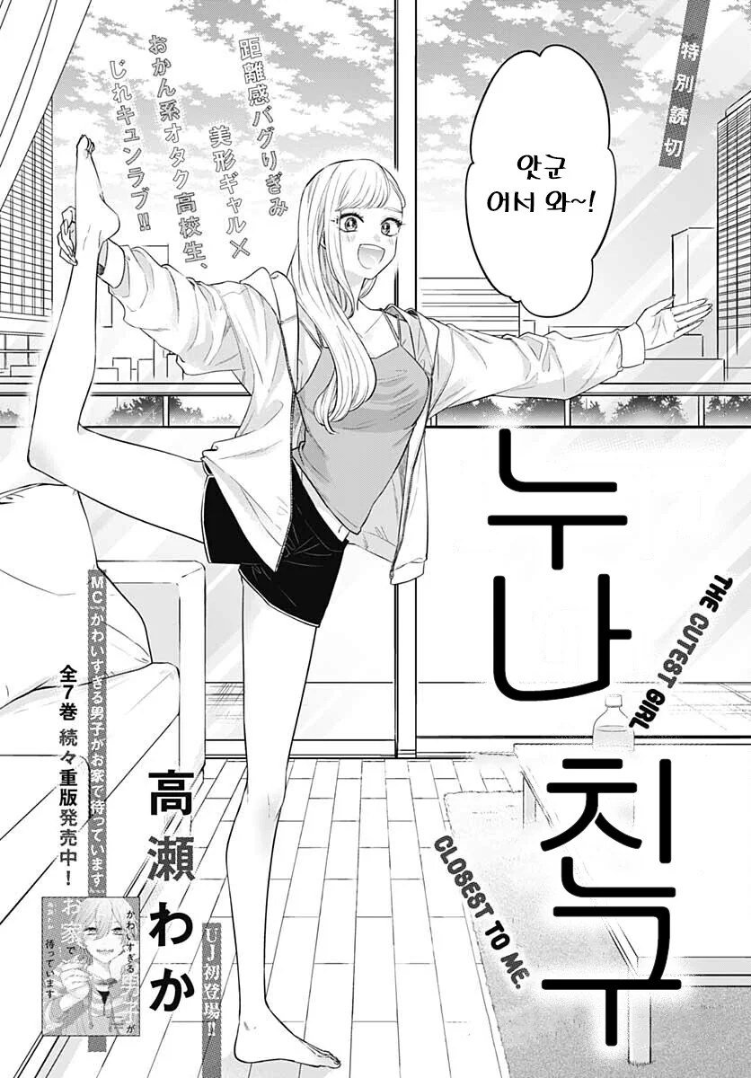 펌)누나 친구(첫사랑)과 동거하는 중.manga - 이미지 2