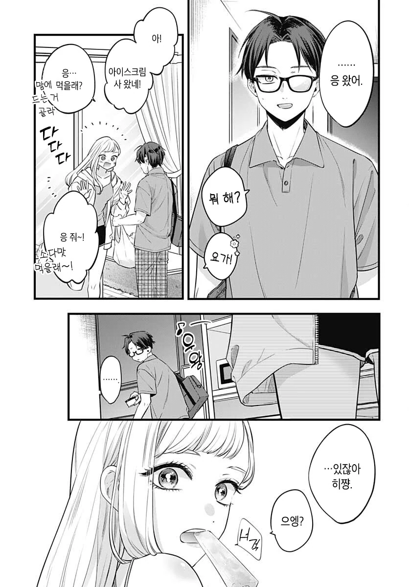 펌)누나 친구(첫사랑)과 동거하는 중.manga - 이미지 3