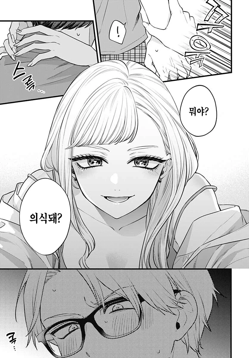 펌)누나 친구(첫사랑)과 동거하는 중.manga - 이미지 5