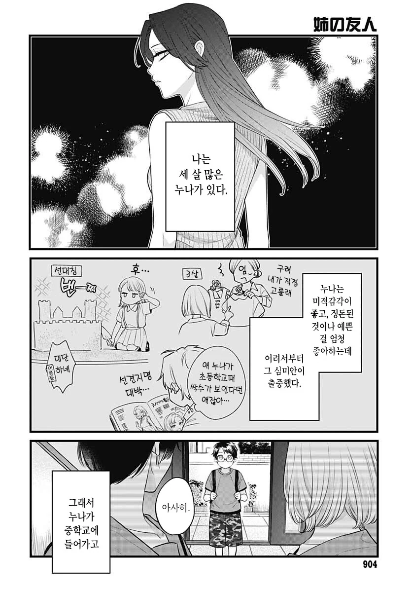펌)누나 친구(첫사랑)과 동거하는 중.manga - 이미지 6