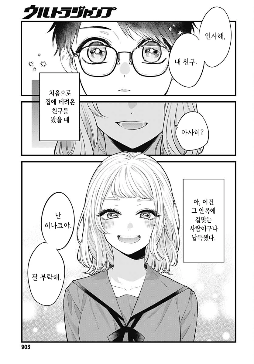 펌)누나 친구(첫사랑)과 동거하는 중.manga - 이미지 7
