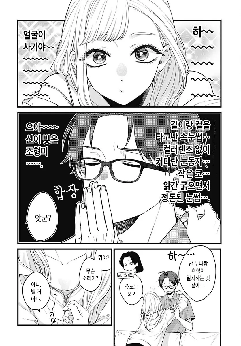 펌)누나 친구(첫사랑)과 동거하는 중.manga - 이미지 8