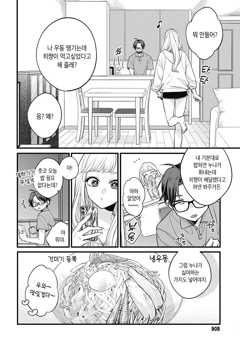 펌)누나 친구(첫사랑)과 동거하는 중.manga - 이미지 10