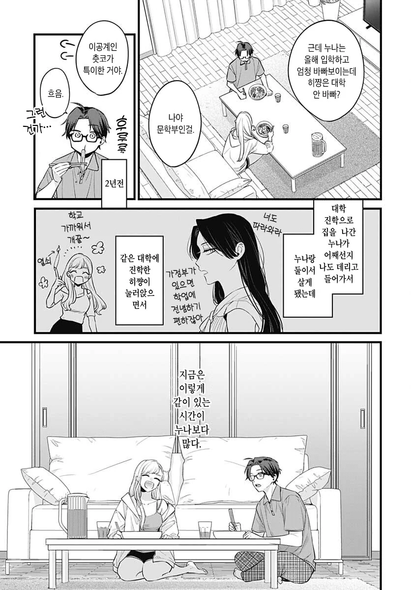 펌)누나 친구(첫사랑)과 동거하는 중.manga - 이미지 11