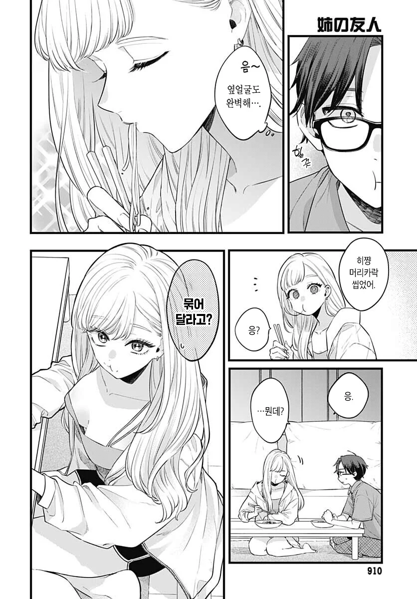 펌)누나 친구(첫사랑)과 동거하는 중.manga - 이미지 12