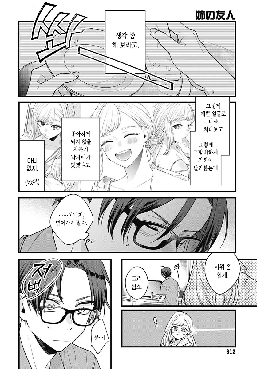 펌)누나 친구(첫사랑)과 동거하는 중.manga - 이미지 14