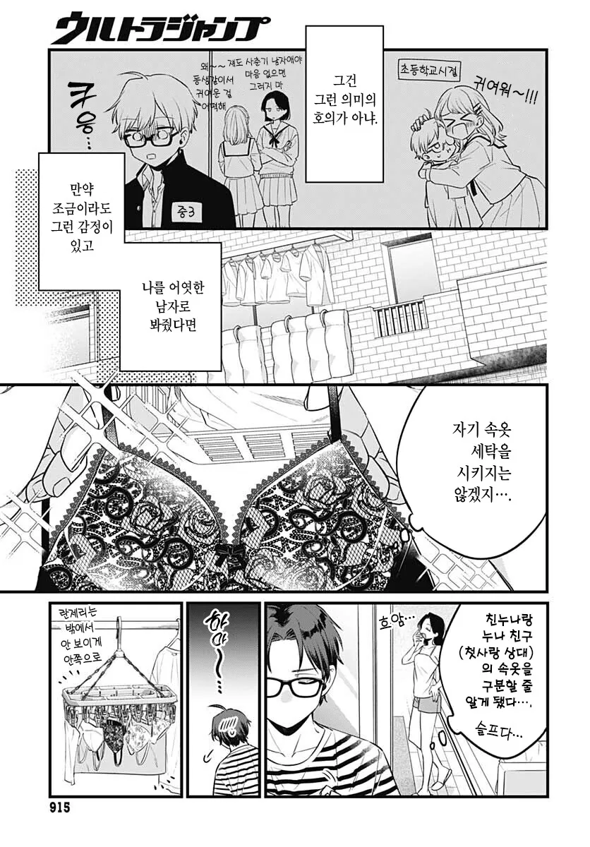 펌)누나 친구(첫사랑)과 동거하는 중.manga - 이미지 17