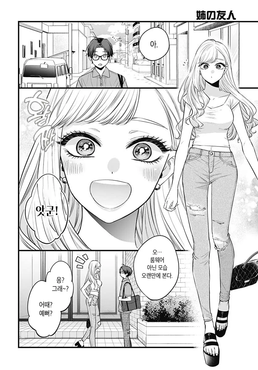 펌)누나 친구(첫사랑)과 동거하는 중.manga - 이미지 18