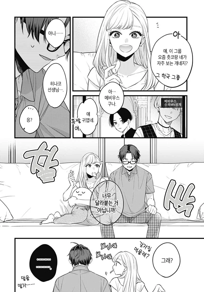 펌)누나 친구(첫사랑)과 동거하는 중.manga - 이미지 20