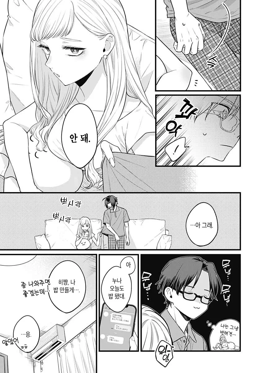 펌)누나 친구(첫사랑)과 동거하는 중.manga - 이미지 21