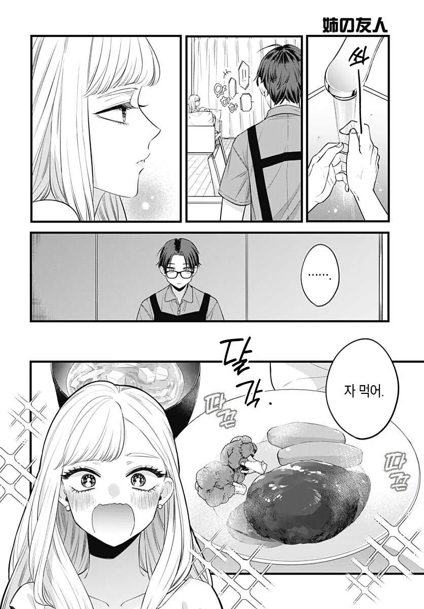 펌)누나 친구(첫사랑)과 동거하는 중.manga - 이미지 22
