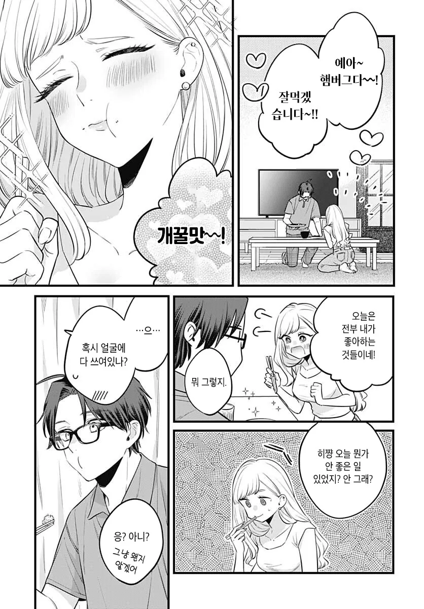 펌)누나 친구(첫사랑)과 동거하는 중.manga - 이미지 23