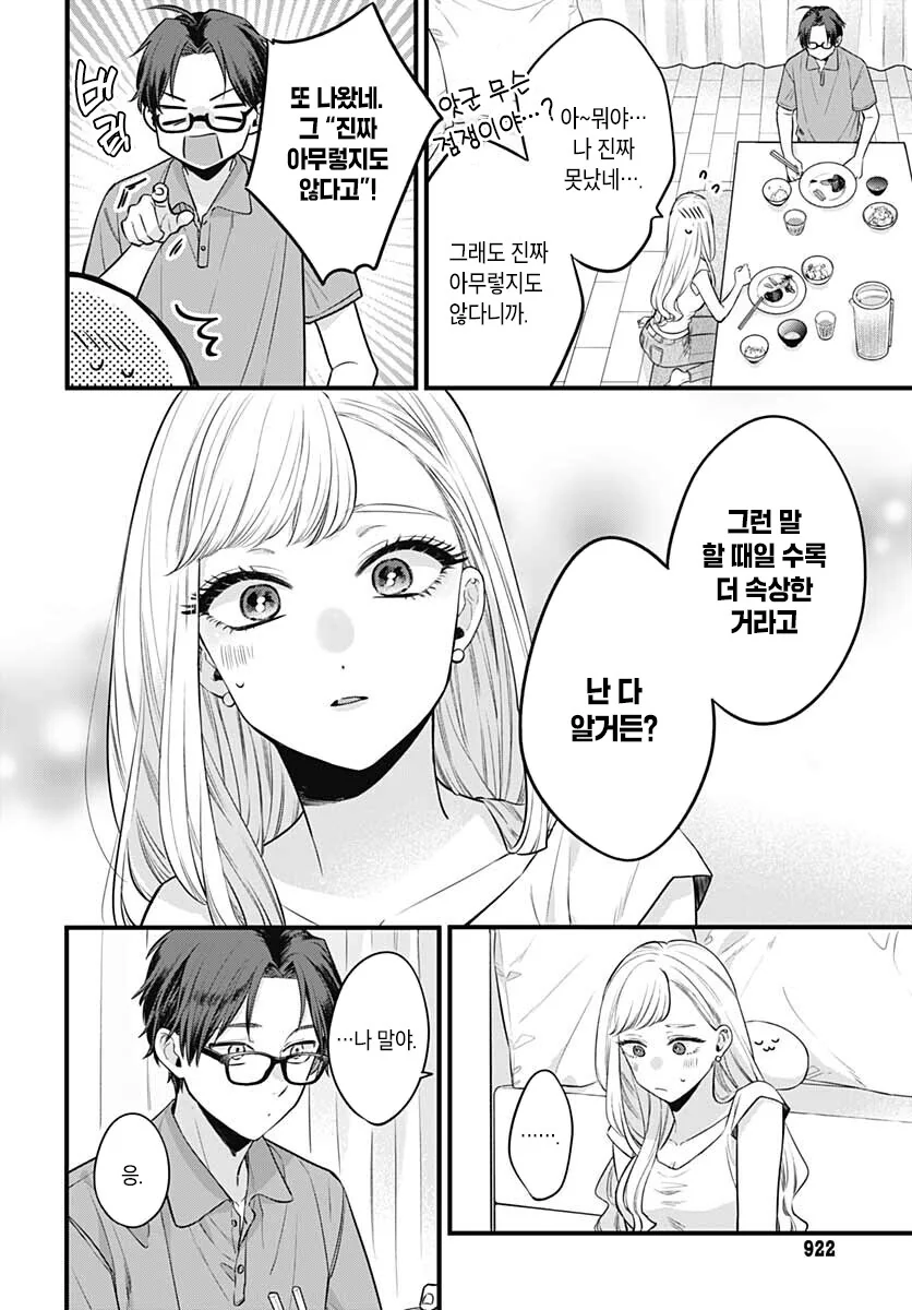 펌)누나 친구(첫사랑)과 동거하는 중.manga - 이미지 24