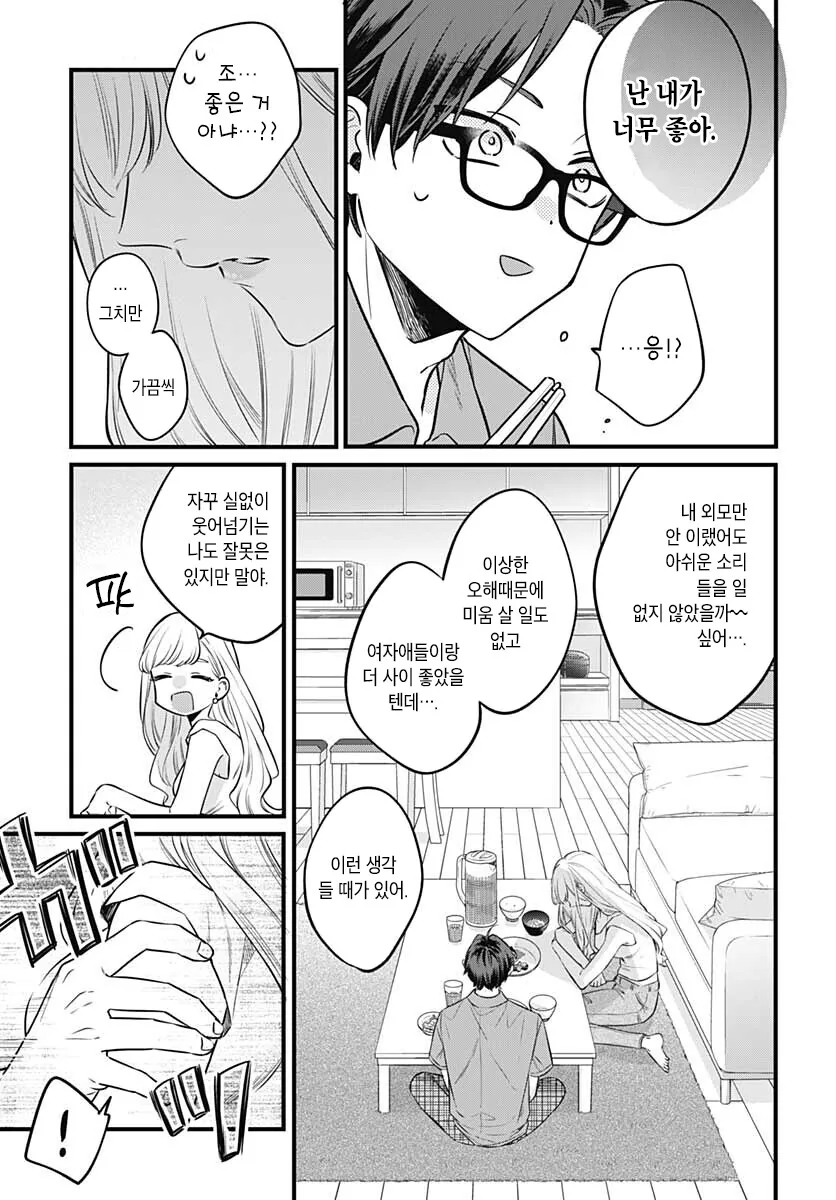 펌)누나 친구(첫사랑)과 동거하는 중.manga - 이미지 25