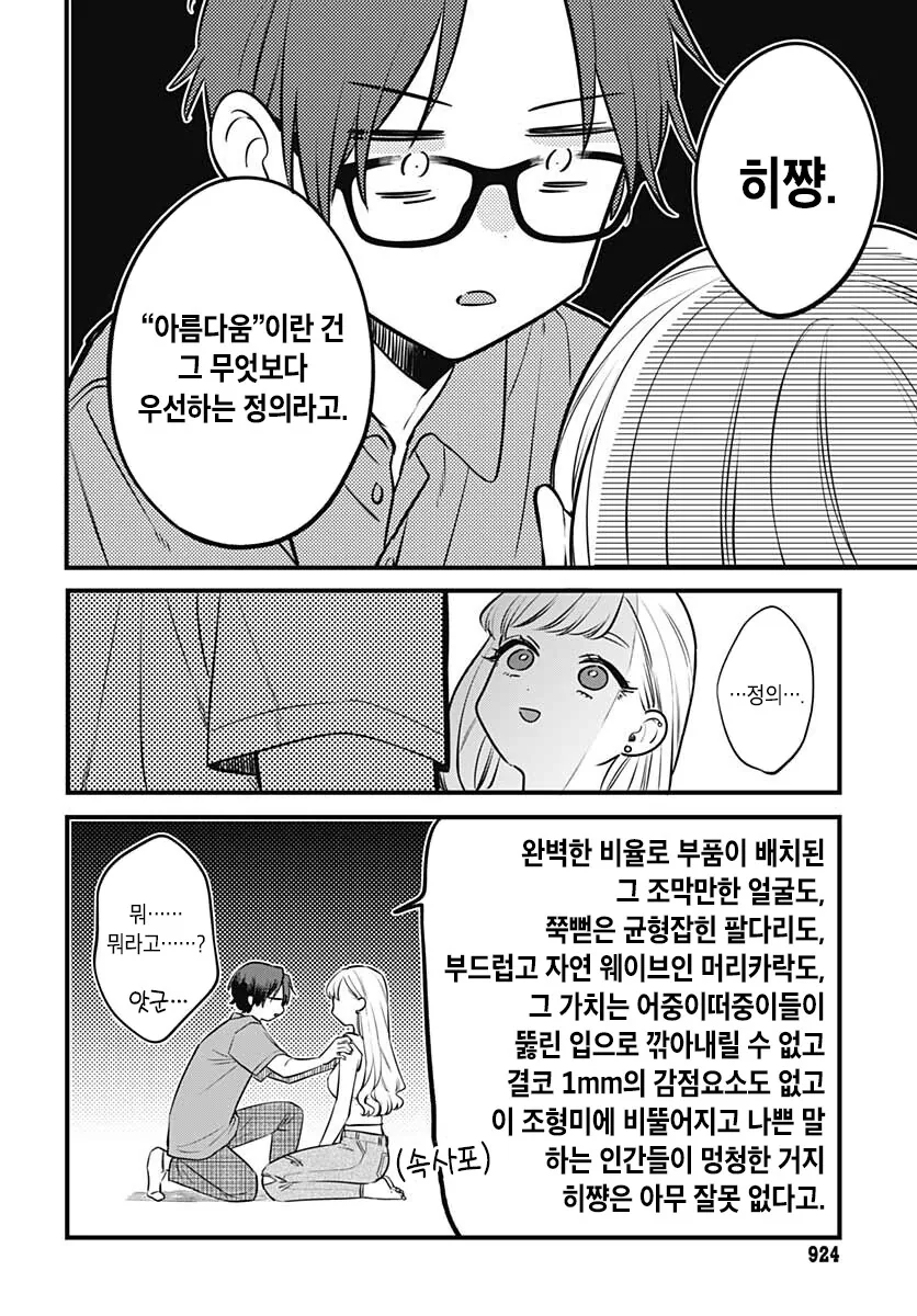 펌)누나 친구(첫사랑)과 동거하는 중.manga - 이미지 26