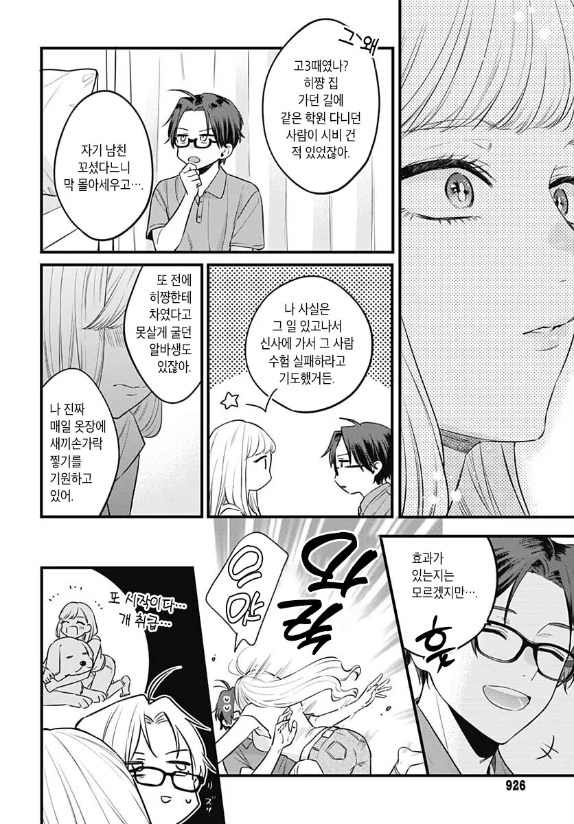 펌)누나 친구(첫사랑)과 동거하는 중.manga - 이미지 28