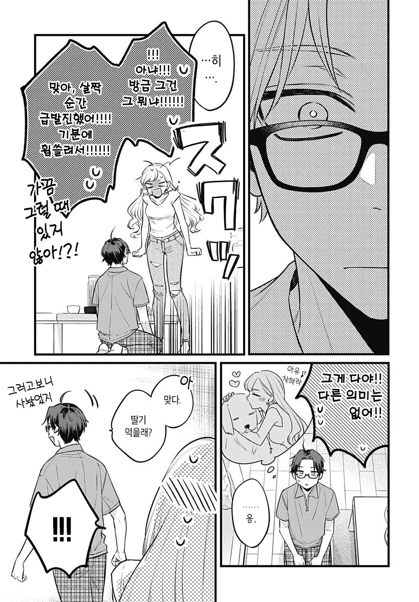 펌)누나 친구(첫사랑)과 동거하는 중.manga - 이미지 31
