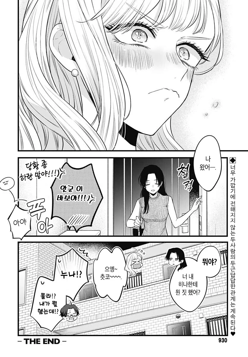 펌)누나 친구(첫사랑)과 동거하는 중.manga - 이미지 32
