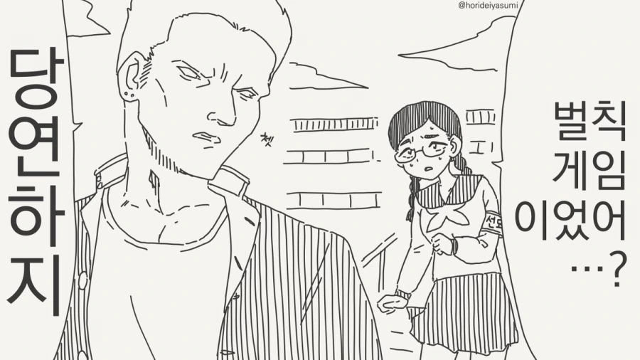 벌칙 게임 아니었으면 고백 같은 것도 안 했어.manhwa