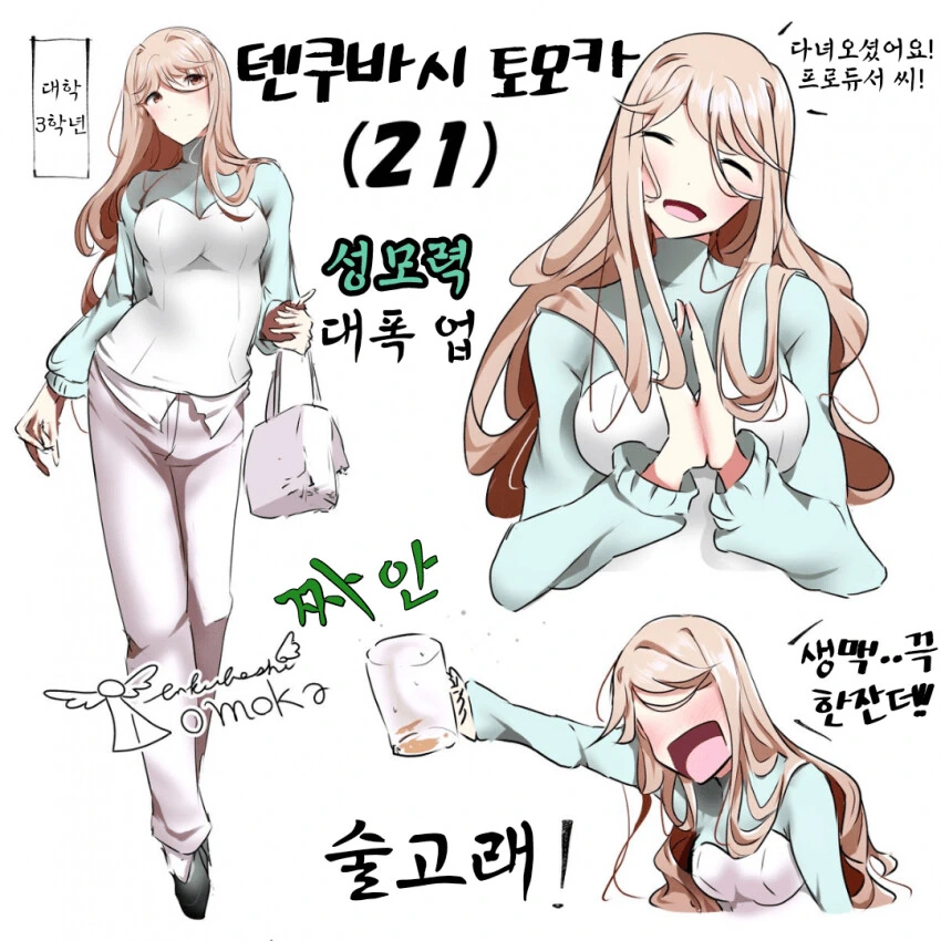 [@] 텐쿠바시 토모카 21세