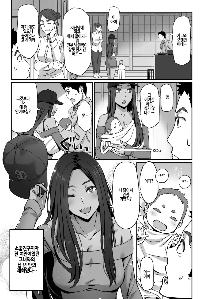 애딸린 소꿉친구 전여친이랑 십년만의 재회.manga - 이미지 2
