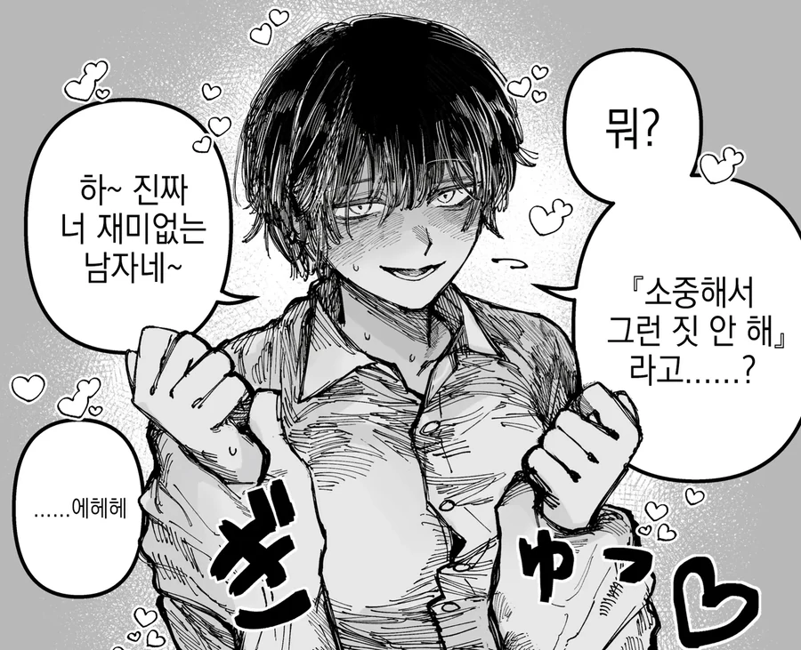 남자처럼 말하는 선배 만화 - 이미지 2