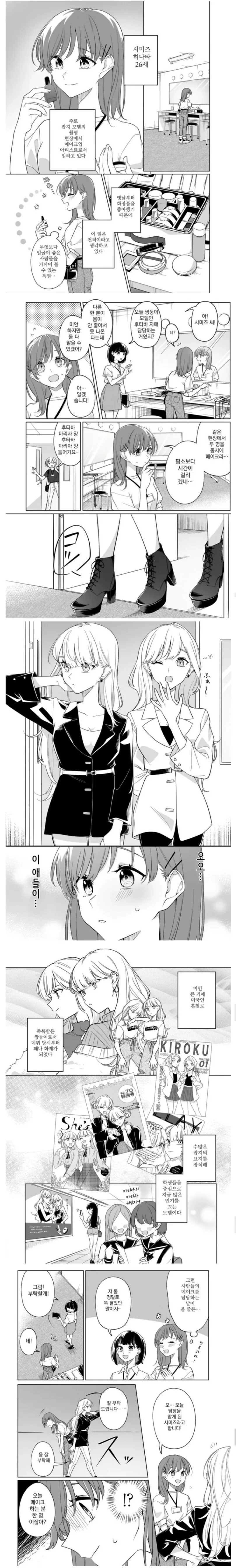 ✂️) 쌍둥이 모델 자매 만화 manhwa