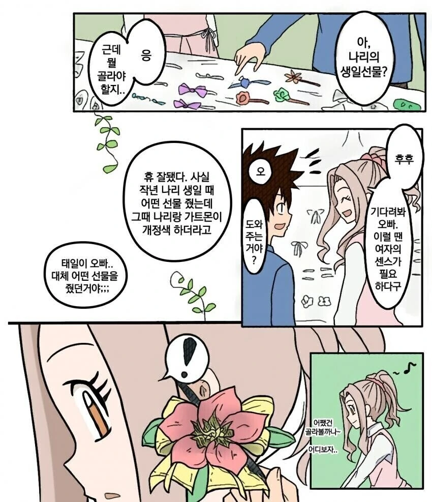 역대급 디지몬 ㄴㅌㄹㄹ 망가 - 이미지 2