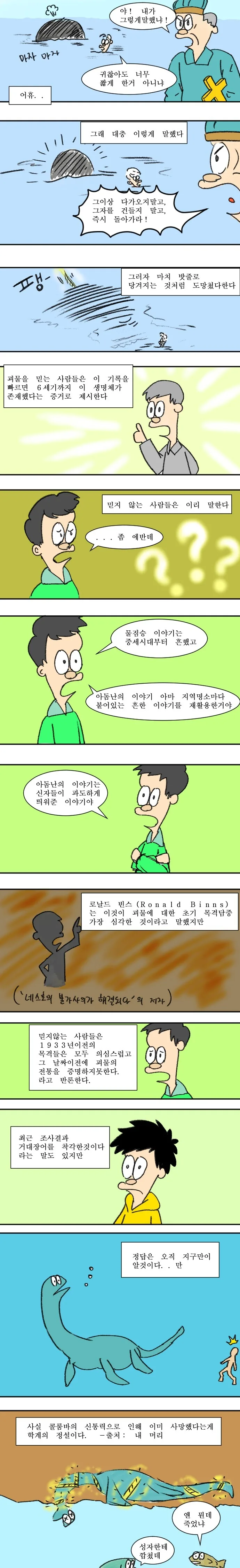 네스호의 괴물.manhwa - 이미지 2