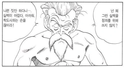 드래곤볼) 무천도사 리즈시절 - 이미지 10