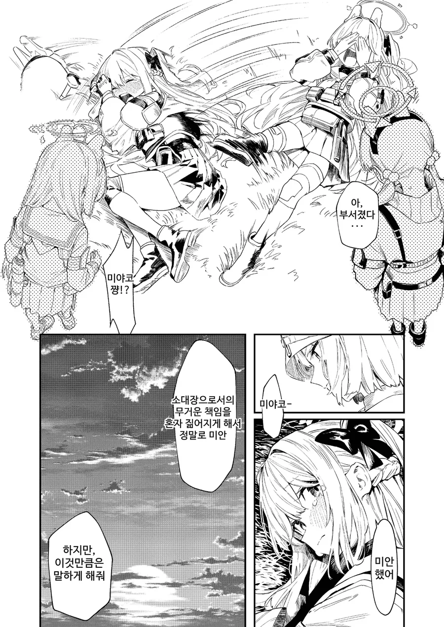 위기를 헤쳐나가기 위해 다짐하는 래빗소대.manwha