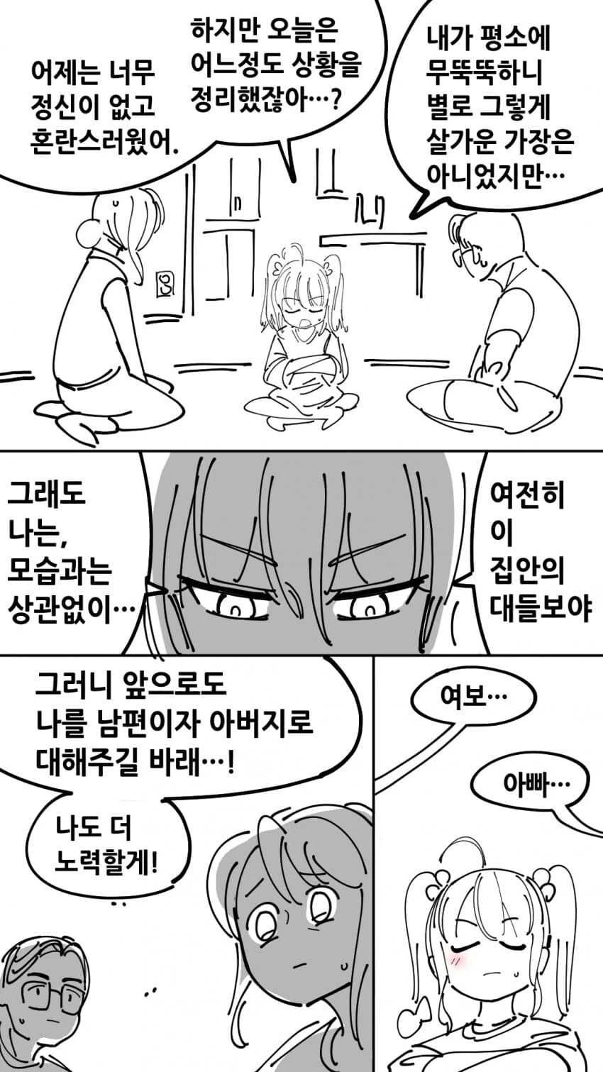 탈모약 맞고 TS된 부장님 .manwha - 이미지 3