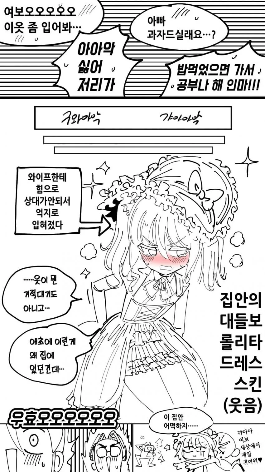 탈모약 맞고 TS된 부장님 .manwha - 이미지 5