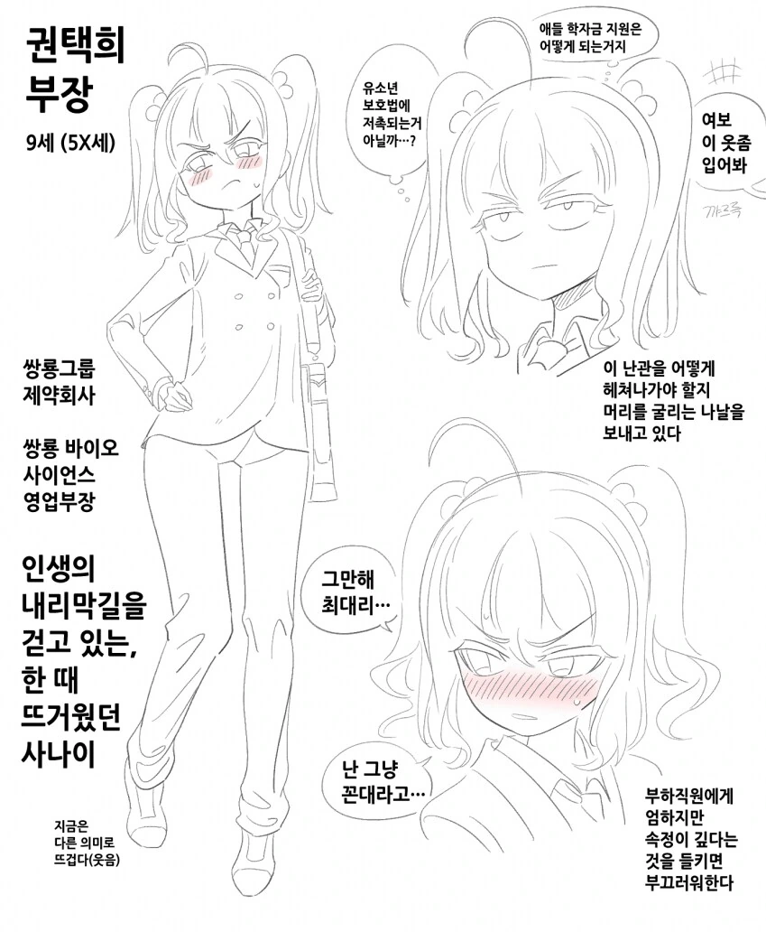 탈모약 맞고 TS된 부장님 .manwha - 이미지 6