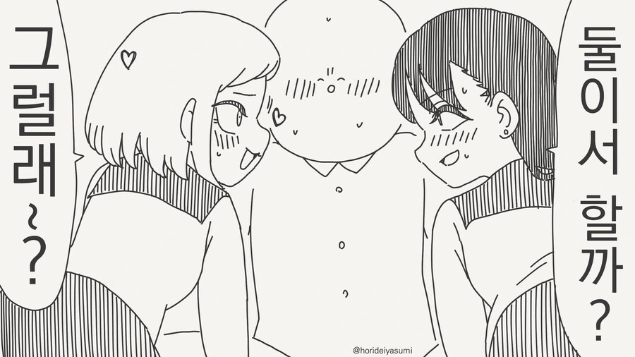 둘이서 하는 manhwa - 이미지 2
