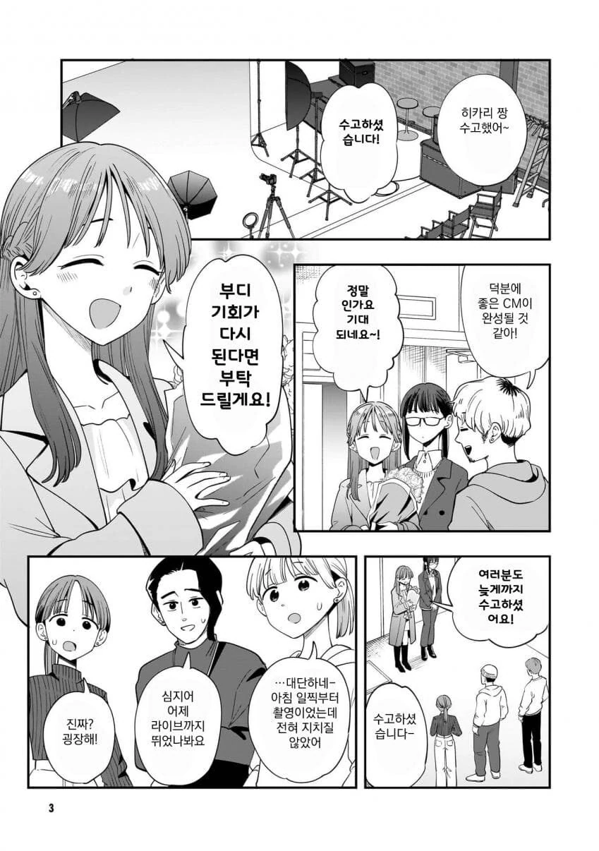 인기 아이돌의 술주정 .manwha
