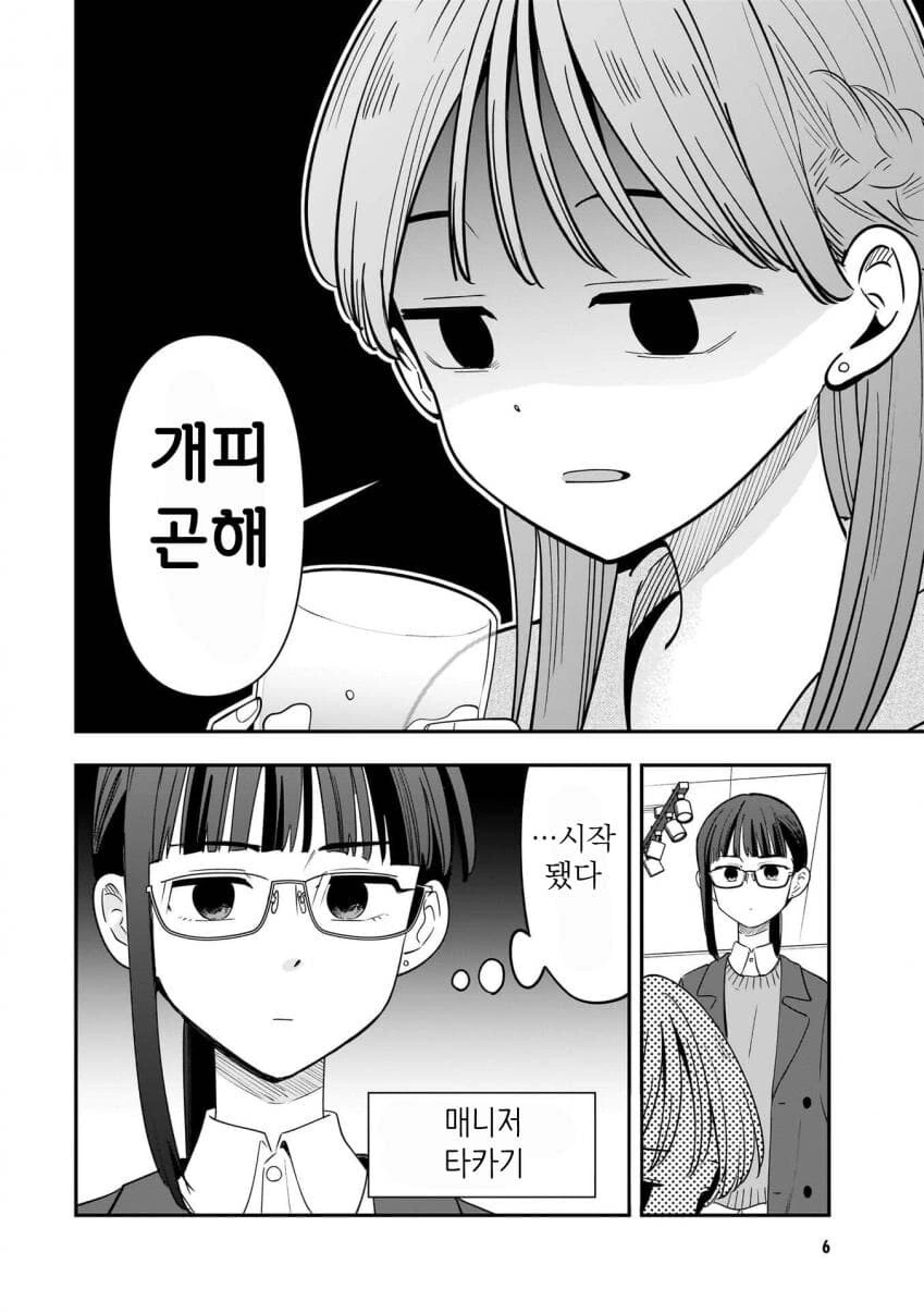 인기 아이돌의 술주정 .manwha - 이미지 4