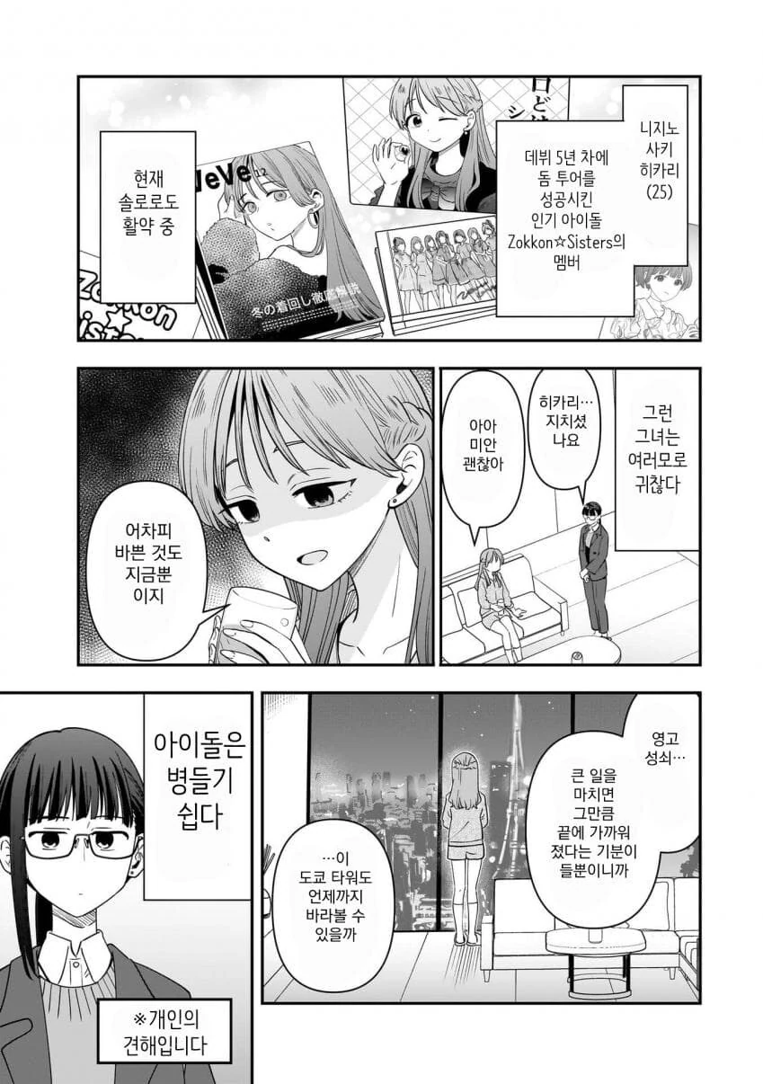인기 아이돌의 술주정 .manwha - 이미지 5