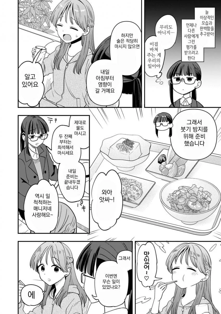 인기 아이돌의 술주정 .manwha - 이미지 6