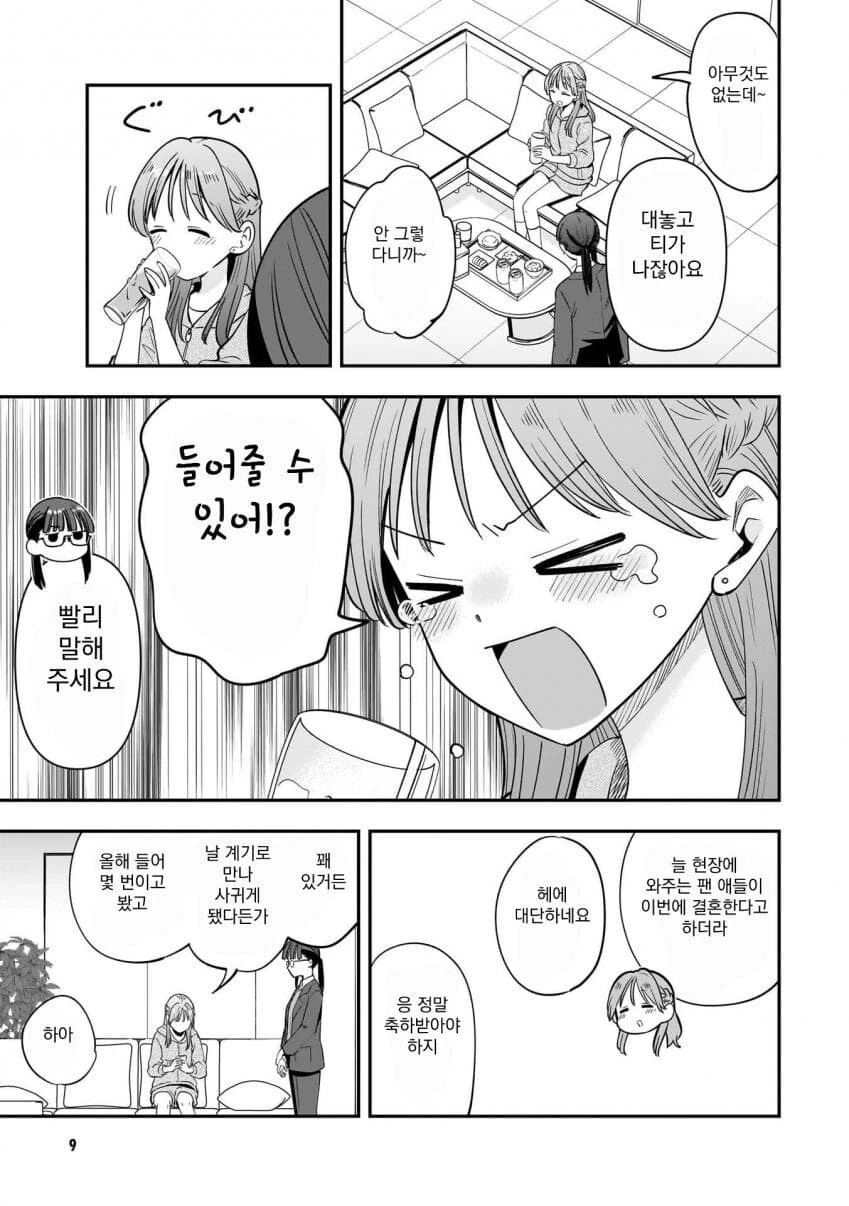 인기 아이돌의 술주정 .manwha - 이미지 7