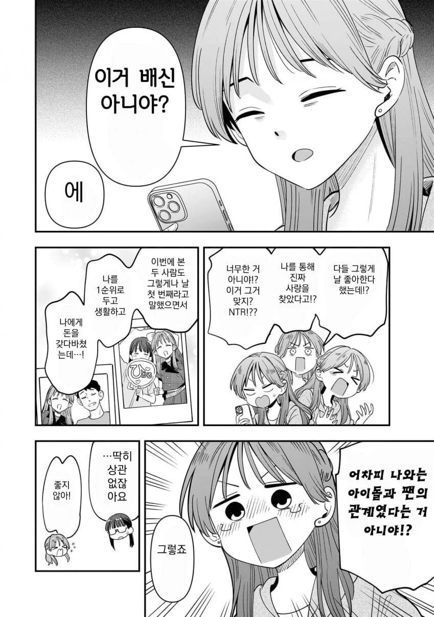 인기 아이돌의 술주정 .manwha - 이미지 8