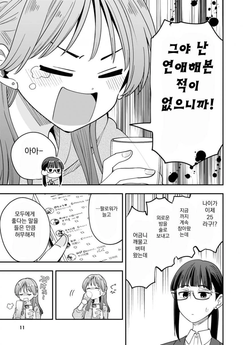 인기 아이돌의 술주정 .manwha - 이미지 9