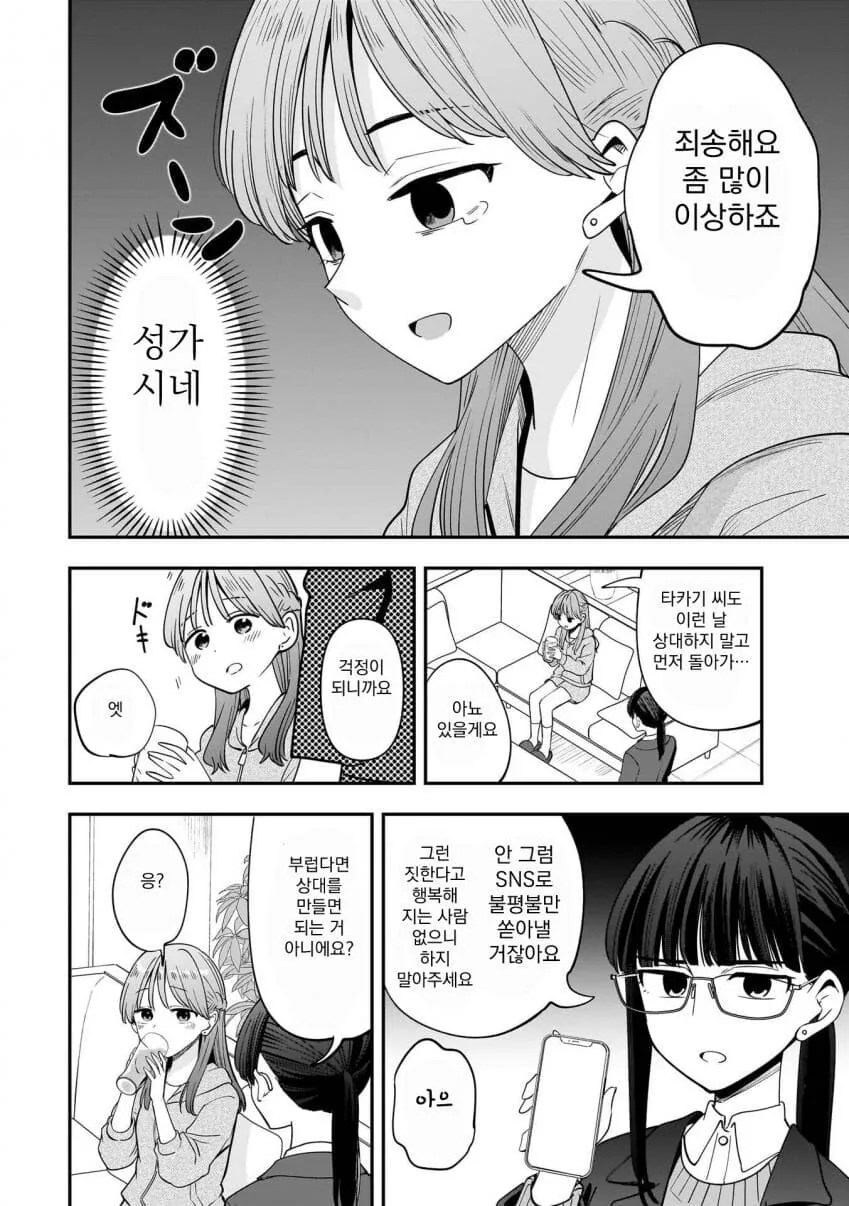 인기 아이돌의 술주정 .manwha - 이미지 10