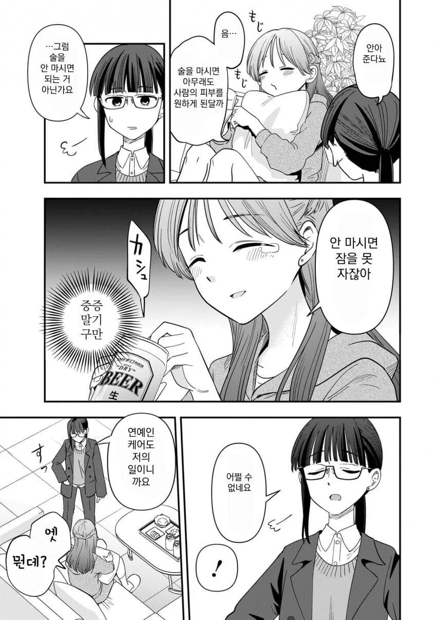 인기 아이돌의 술주정 .manwha - 이미지 13