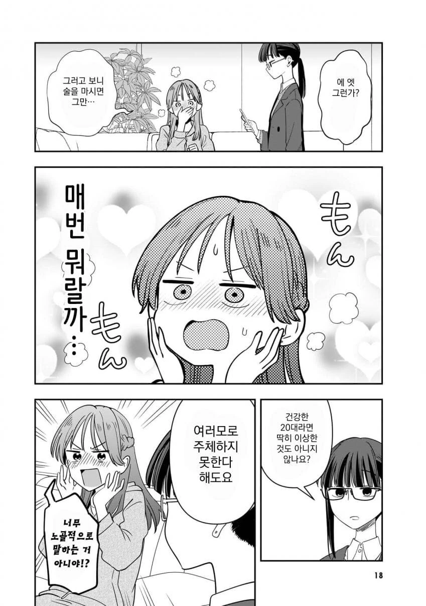 인기 아이돌의 술주정 .manwha - 이미지 16